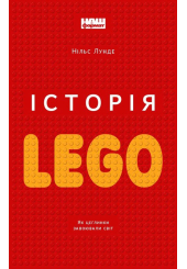 Історія LEGO. Як цеглинки завоювали світ