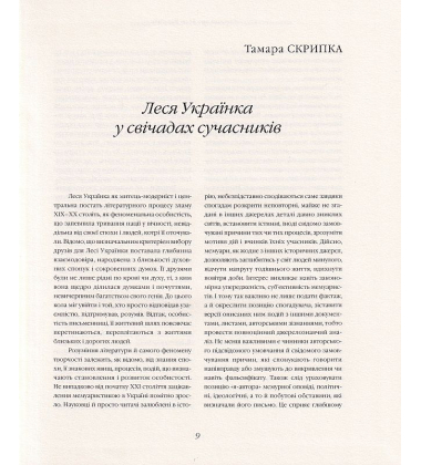 Спогади про Лесю Українку. Том ІІ