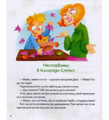 Завдання для Бабайка, або Різдвяна плутанина