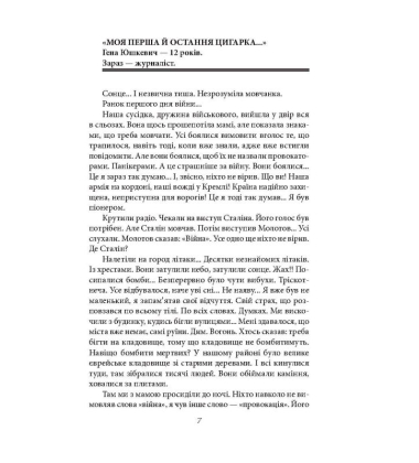 Останні свідки. Соло для дитячого голосу