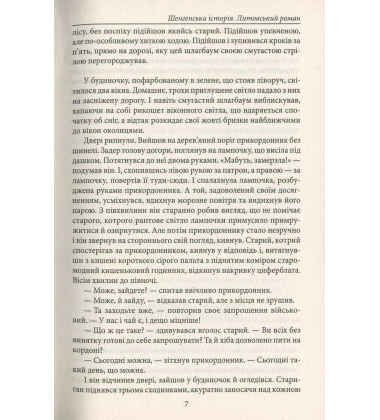 Шенгенська історія