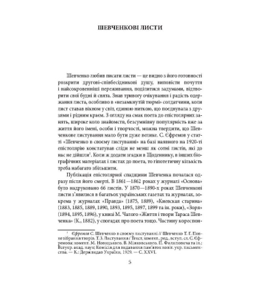 Епістолярій Тараса Шевченка. Книга 1: 1839-1857