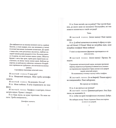Страта двійника