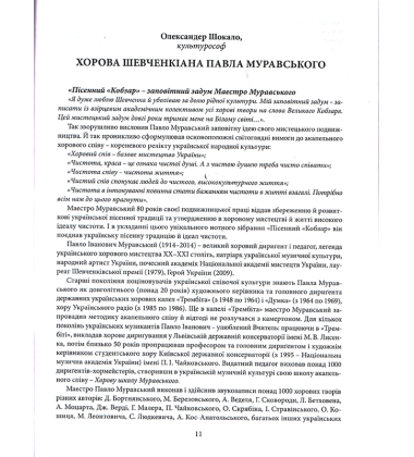 Пісенний Кобзар