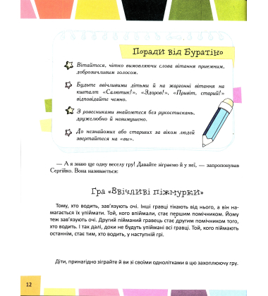 Етикет для дівчаток та хлоп'яток