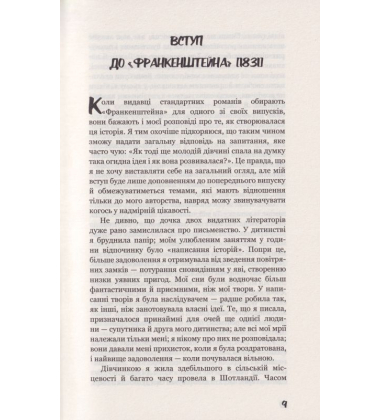 Франкенштейн, або Сучасний Прометей