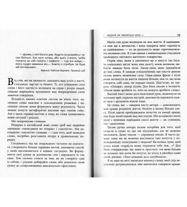 Мистецтво говорити