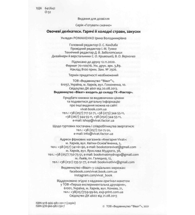 Овочеві делікатеси. Гарячі й холодні страви, закуски