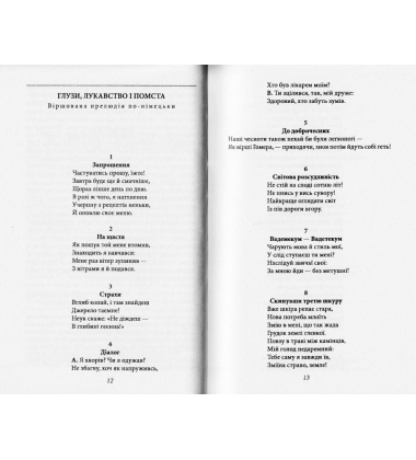 Весела наука