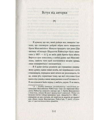 Робесп'єр. Кредо