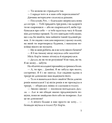 Полліанна дорослішає