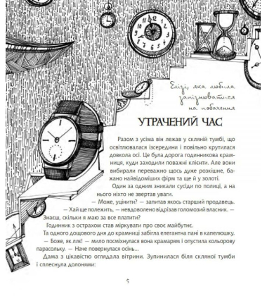 Казки для Елізи