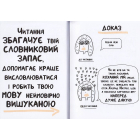 Книжка, яка допоможе полюбити книжки навіть тим, хто не любить читати!