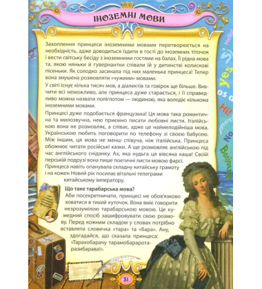 Усе про принцес
