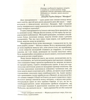 Карл Сміливий, або Анна Геєрштейн, діва імли