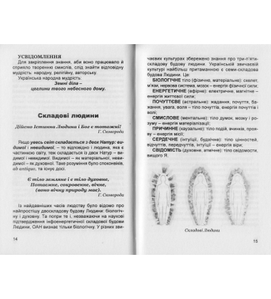 Сучасність мудрости Г. Сковороди: світоглядний нарис