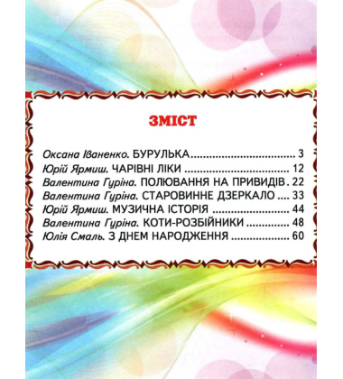 Чарівні історії