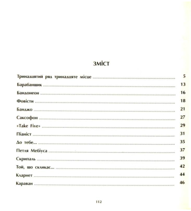 Джаз для тебе. Притчі, новели, історії.