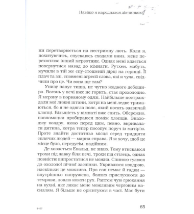 Навіщо я народилася дівчинкою?: сексуальні "подвиги" радянських визволителів