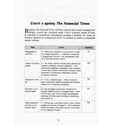 Посібник The Financial Times зі стратегії для соціальних медіа