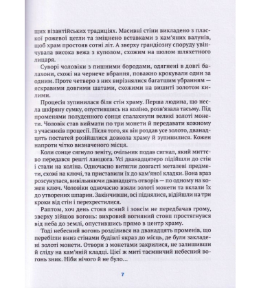 Даша і таємниця Шоколадного будиночка