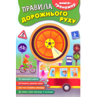 Правила дорожнього руху