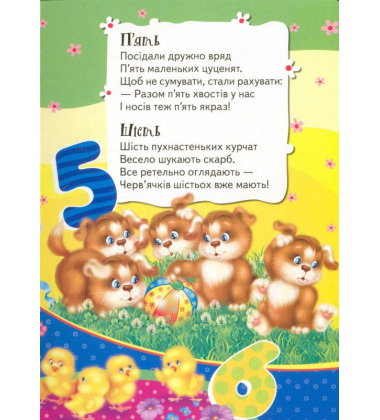 Весела лічба