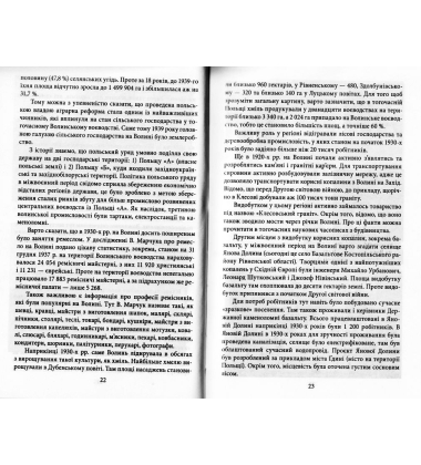 Проект "Україна". Волинь 1939—1946 років. Окупована, але нескорена