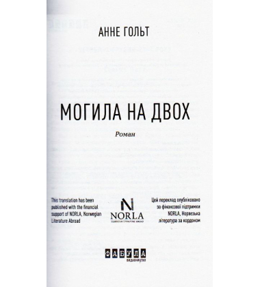 Могила на двох