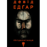 П’ятдесятниця