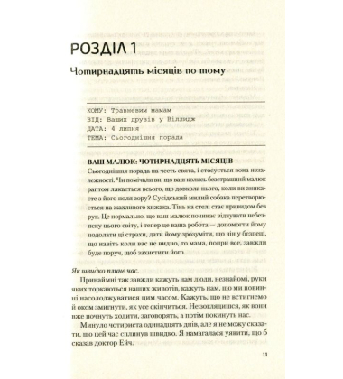 Ідеальна мати