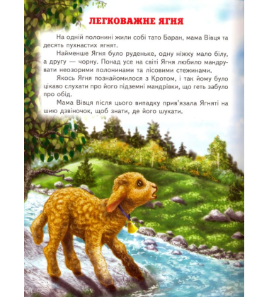 Кращі казки про тварин