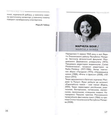 Потрібна відстань. Сучасні поети Молдови