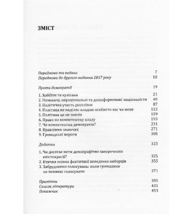 Проти демократії