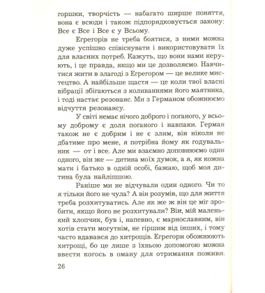 Очищення, або роблю, що хочу