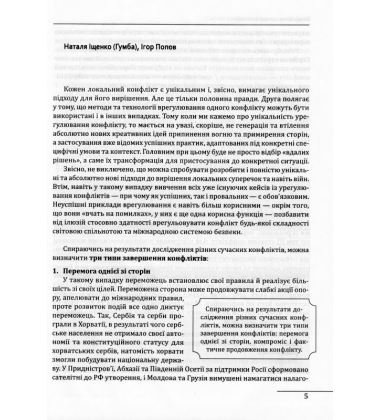 Конфлікти, що змінили світ
