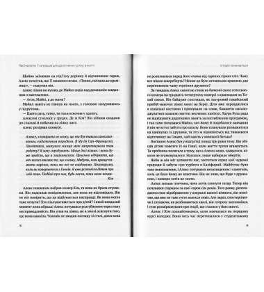 Пасткологія 7 хитрощів для досягнення успіхів у житті