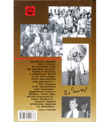 Щоденники. Том 3. 1984 - 1995.