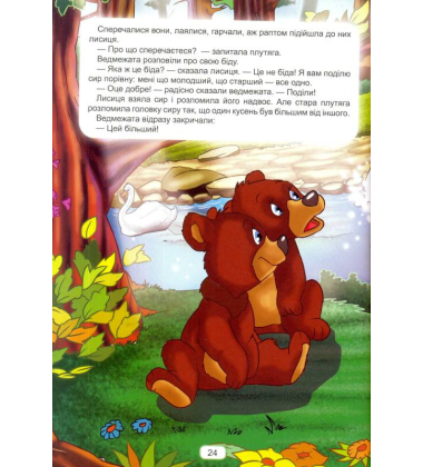 Казки для малюків