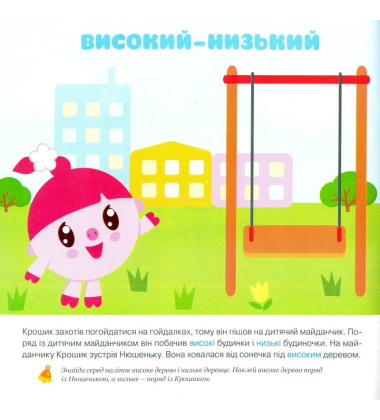 Малюшарики з наліпками. Антоніми
