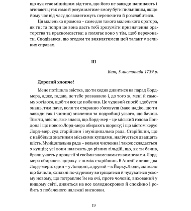 Філіп Дормер Стенгоуп, граф Честерфілд. Листи до сина