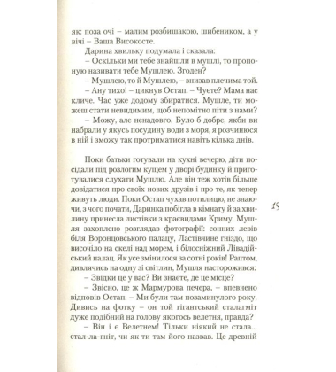 Канікули Остапа і Даринки