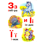 Абетка. Читаємо по складах.
