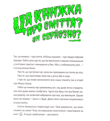 Книжка про сміття