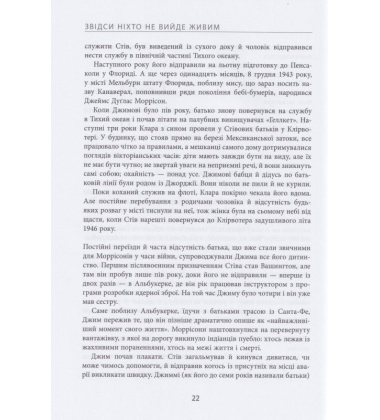 Звідси ніхто не вийде живим