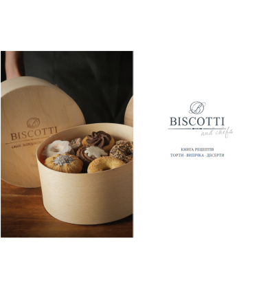 Biscotti and chefs. Книга рецептів
