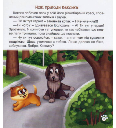 Кексик на природі