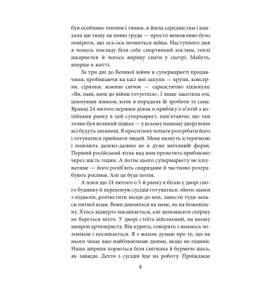 Лютий лютий 2022. Свідчення про перші дні вторгнення