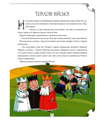 Як навчити дитину грати в шахи