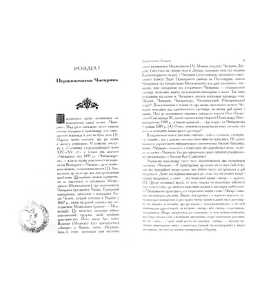 Чигирин - гетьманська столиця